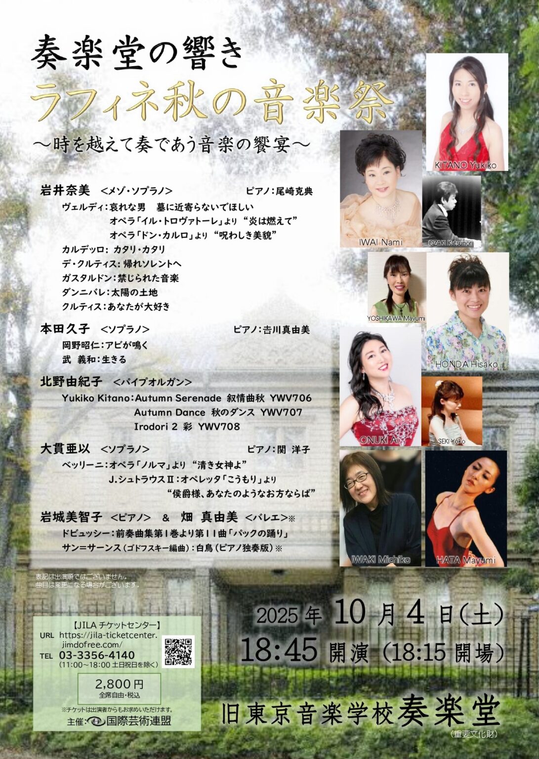 奏楽堂の響き「ラフィネ秋の音楽祭」
~時を越えて奏であう音楽の饗宴~
