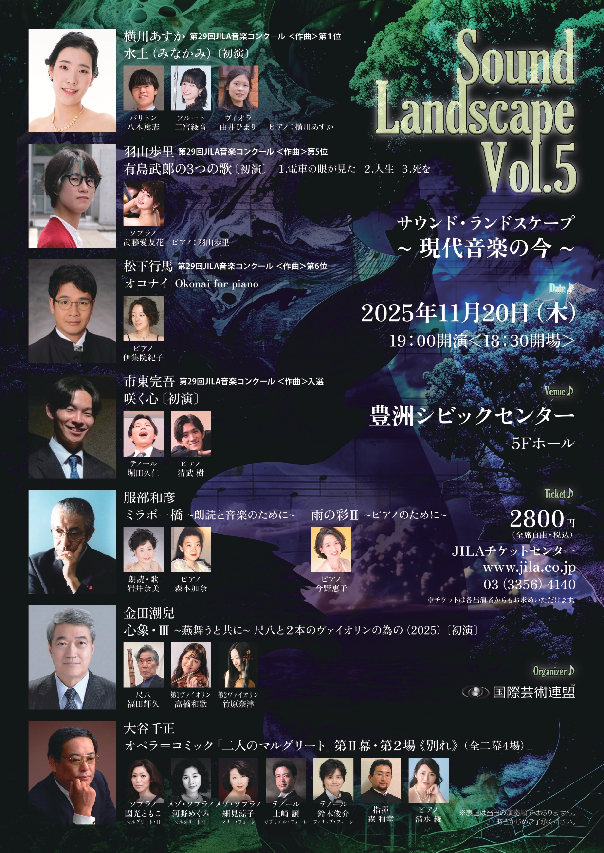 サウンドランドスケープ vol.5
~現代音楽の今~