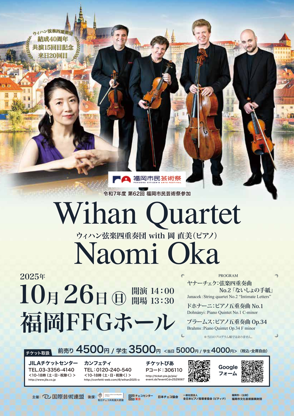 ウィハン弦楽四重奏団 with岡直美